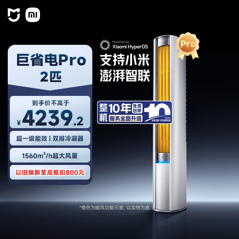 小米（MI）米家 2匹 超一级能效 大风口 巨省电Pro 立式空调柜机51LW-NA10/N2A1(W)【2025新款】整机十年质保