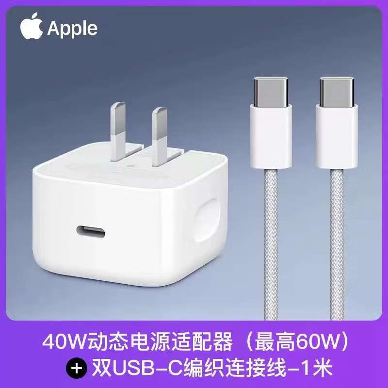 苹果40W充电头原装iphone17ProMax充电器16/15/14/13/12XR/11/8plus手机快充头数据线 套装40W充电头+双C线【15-17系】