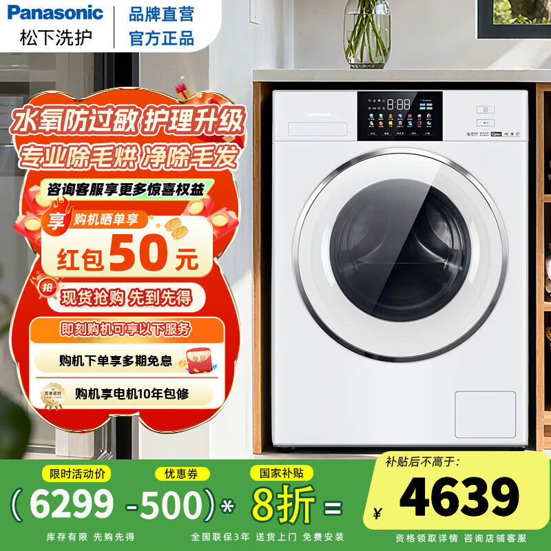 松下【吴磊同款】滚筒洗衣机全自动  1.12洗净比 水氧清新 智投 10公斤 彩屏触控4.0 Ultra洗烘一体 【洗烘