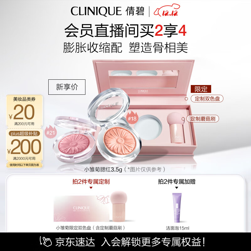 倩碧小雏菊单色腮红17#3.5g 气质黑蜜生日 母亲节礼物效期26年11月