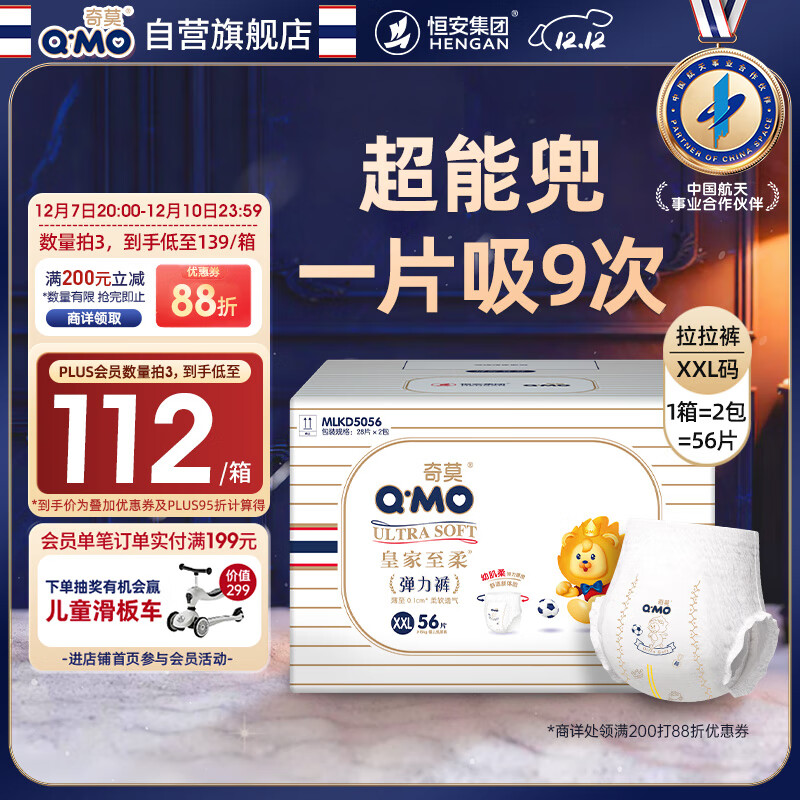 奇莫Q-MO皇家至柔拉拉裤XXL56片(15kg以上)电商装加大码弹力裤超能吸