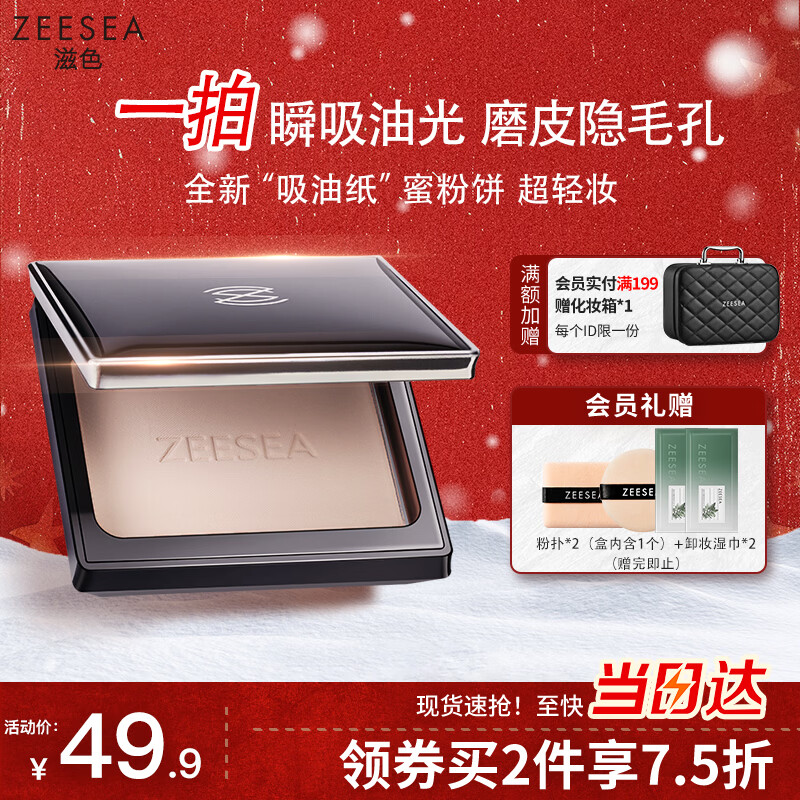 ZEESEA滋色蜜粉饼象牙白8g控油遮瑕定妆粉散粉不脱妆姿色持久补妆圣诞礼