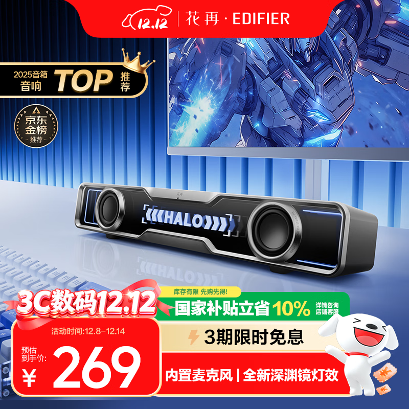 漫步者花再Halo SoundBar桌面音响音箱家用台式电脑游戏音响长条有线音箱蓝牙5.4RGB灯效破界黑高保真