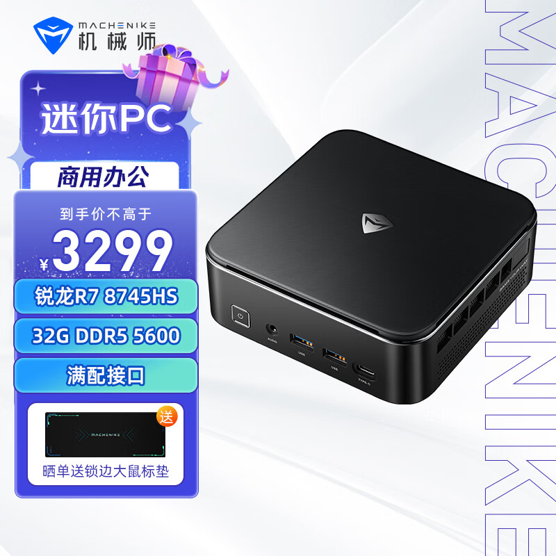 机械师（MACHENIKE）GTR AMD国家补贴高性能小体积便携商用办公游戏电脑口袋迷你mini小主机（R7 8745HS 32G DDR5 1T)