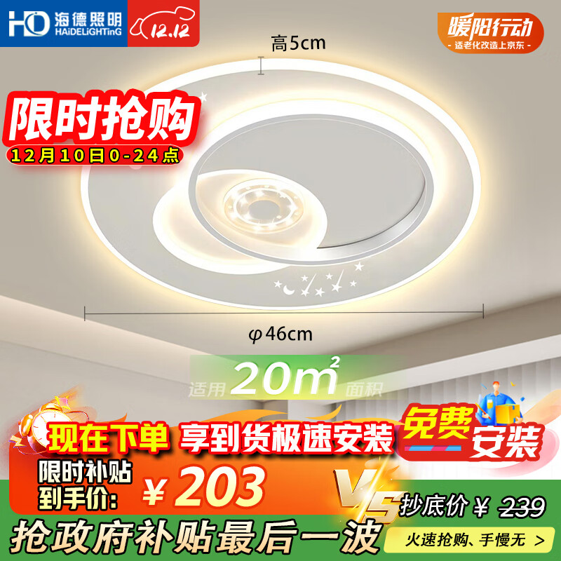 HD led全光谱吸顶灯 卧室餐厅圆形护眼灯具【国家补贴】【包安装】