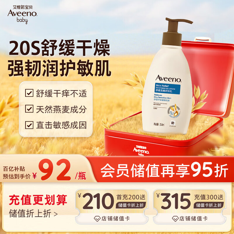 艾惟诺（Aveeno）艾维诺成人身体润肤乳 秋冬补水保湿滋润舒缓干敏皮男女士护肤霜