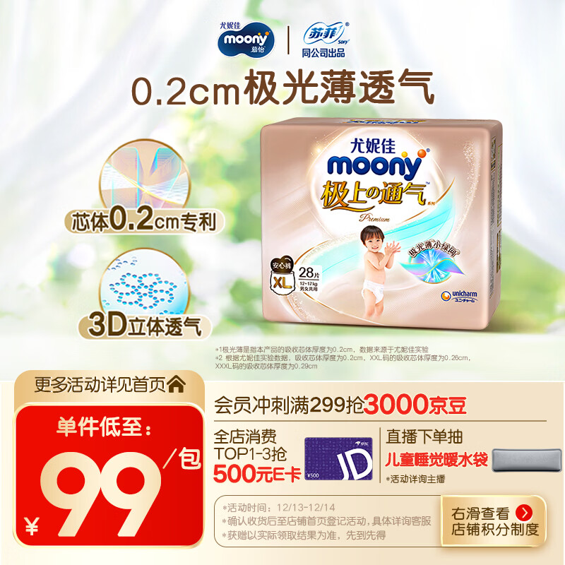 MOONY尤妮佳极上系列极光薄拉拉裤XL28片(12-17kg)中包装散热尿不湿