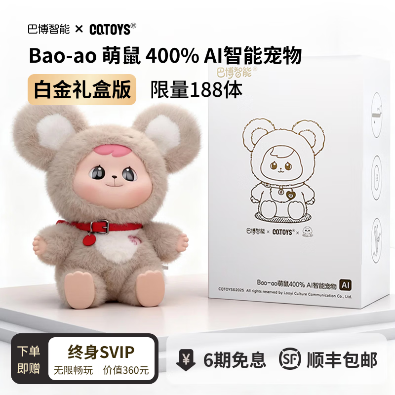 巴博智能Bao-ao智能机器人 ai公仔 萌鼠机器人 毛绒玩具ai宠物陪伴机器人 情感识别记忆对话长续航新年礼物 白金版 京东折扣/优惠券