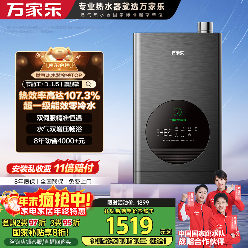 万家乐燃气热水器【节能王DLU5·增压大水量零冷水】16升天然气国家补贴20%一级能效水伺服恒温以旧换新