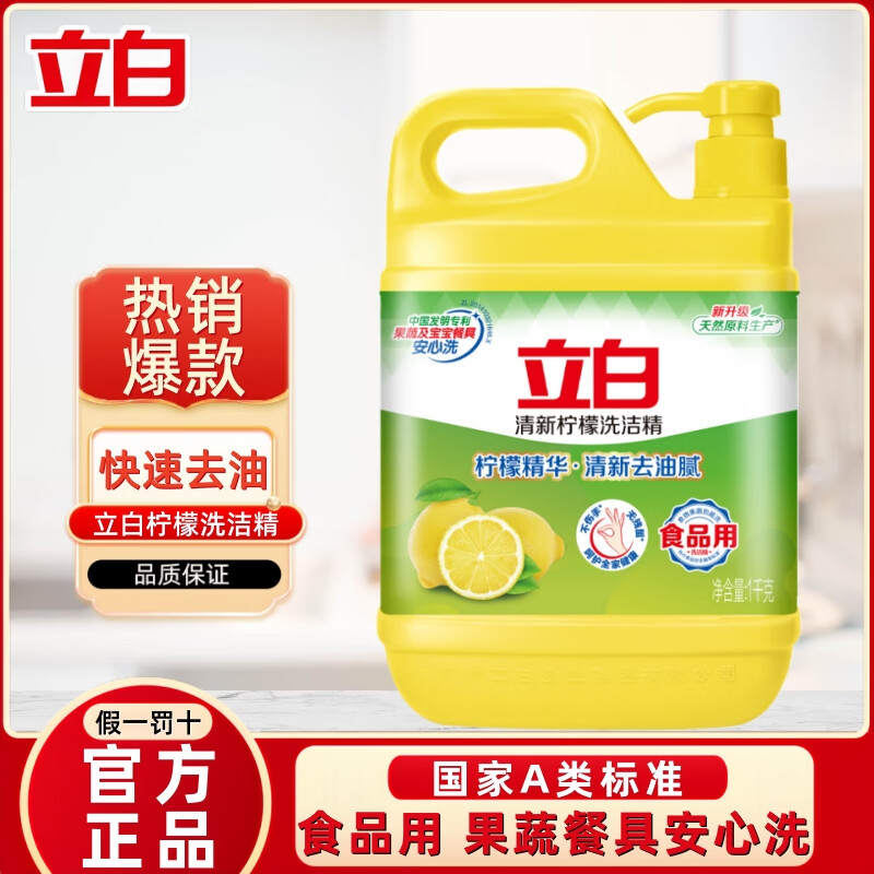 立白 立白柠檬洗洁精家庭装家用按压瓶大桶实惠装强力去油不伤手温和 柠檬洗洁精1000g*1瓶