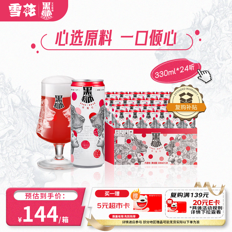 黑狮啤酒玫瑰红覆盆子口味果啤 330ml*24听 雪花旗下高端品牌热门商品