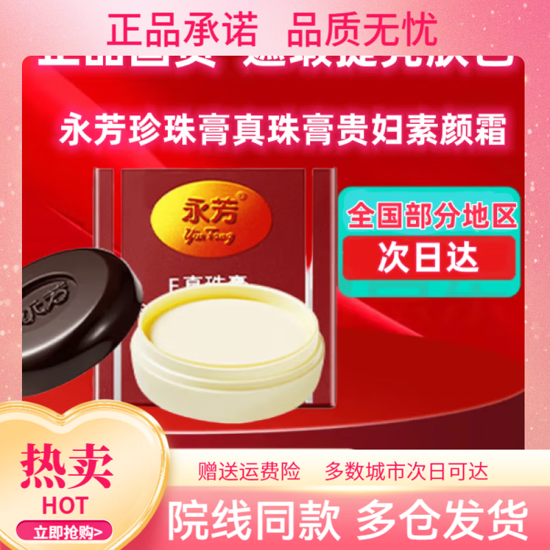 永芳珍珠膏素颜霜美容修饰瓶装 f真珠膏1盒