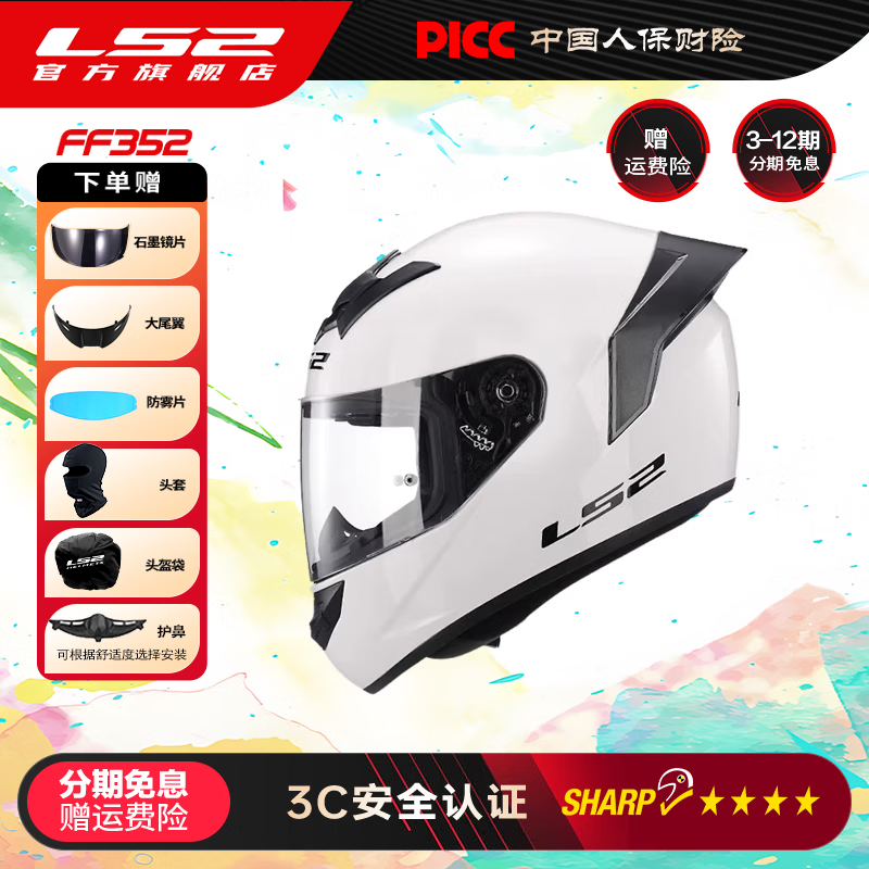 LS2全盔男女摩托车骑士情侣机车头盔四季防雾大尾翼通用FF352 闪光白 3XL(建议61-62头围) 