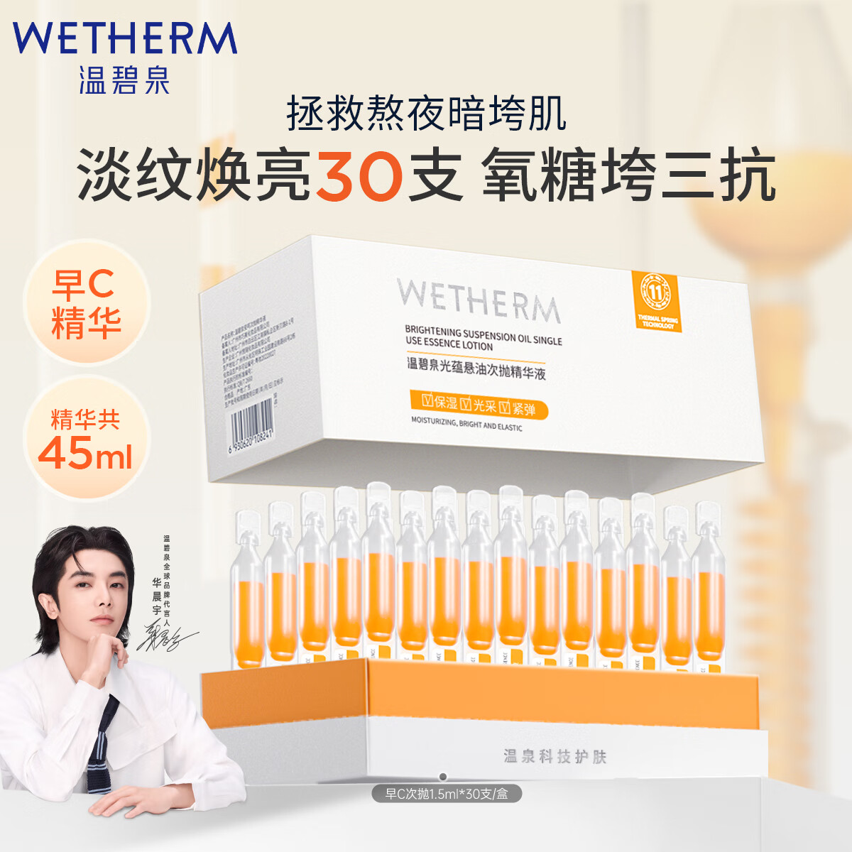 温碧泉(WETHERM)精华液紧致抗皱补水保湿滋润肌肤男女护肤精华新年礼物生日送女友 【抗氧抗糖】早C次抛30支- 京东折扣/优惠券