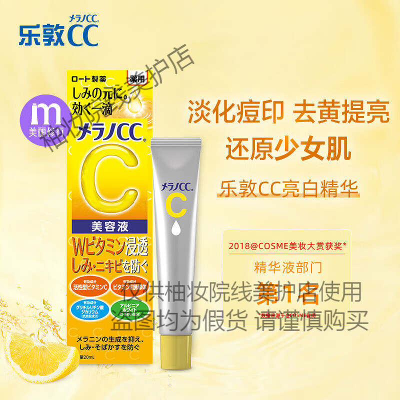 乐敦CC美容液美i白精华液维C精华淡化痘印提亮保湿乳液修护收缩毛孔精 斑淡痘印