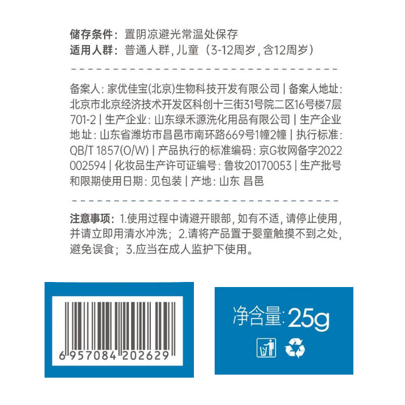 八韵草肤乐护理霜修护肌肤出现的不适现象儿童身体乳膏含多种植物成 肤乐护理霜25g儿童及普通人群