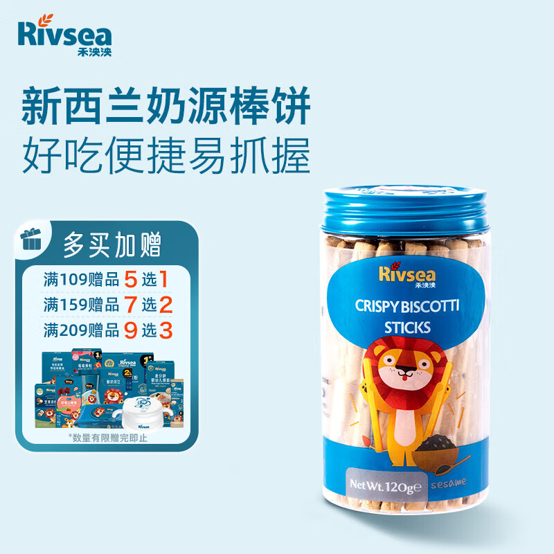 禾泱泱棒饼芝麻味120g儿童零食含蛋白质锻炼抓握长条饼干