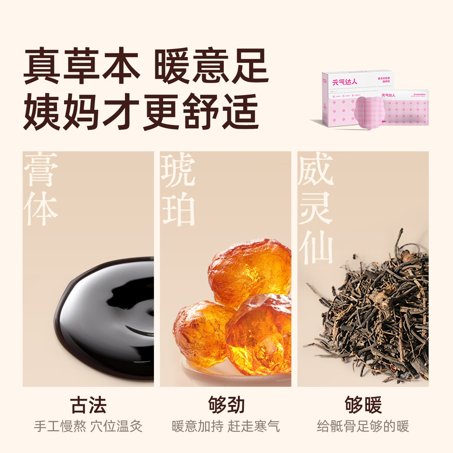 元气达人威灵仙琥珀焕颜贴艾灸八髎贴久坐暖腹蒸汽热敷送女友自发热神器 【基础升级装】威灵仙琥珀焕颜贴*15贴/ 3盒
