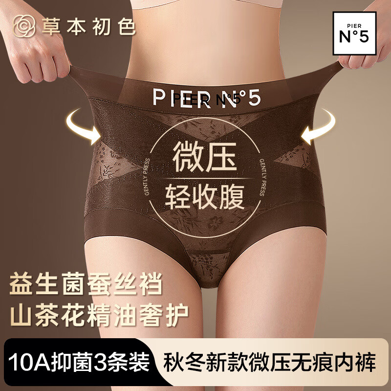 草本初色秋冬女士内裤新款山茶花精油无痕中高腰轻收腹全包裹平角塑形