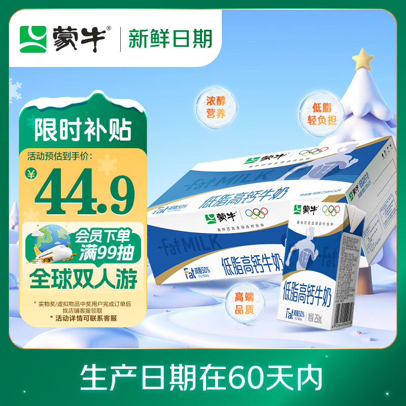 蒙牛【新鲜日期】低脂高钙牛奶250ml*24盒 早餐健身伴侣 送礼盒装
