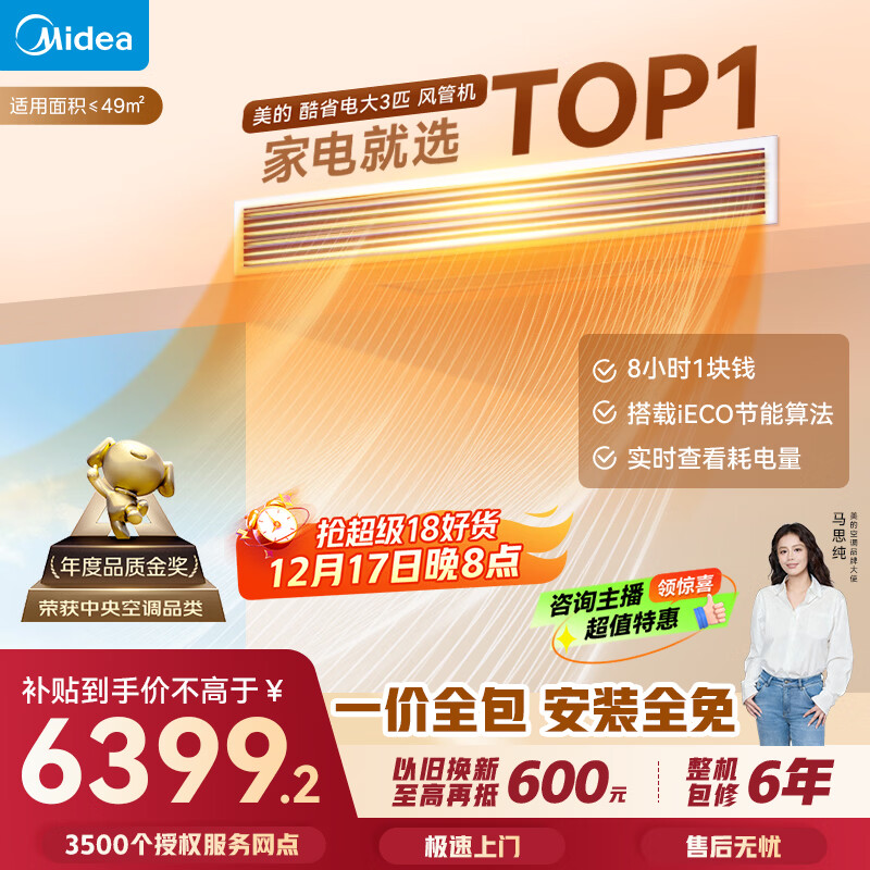 美的中央空调大3匹酷省电 风管机一拖一 超一级能效纯铜管空调 热销TOP1 KFR-75T2W/B3-KS(1)国家补贴