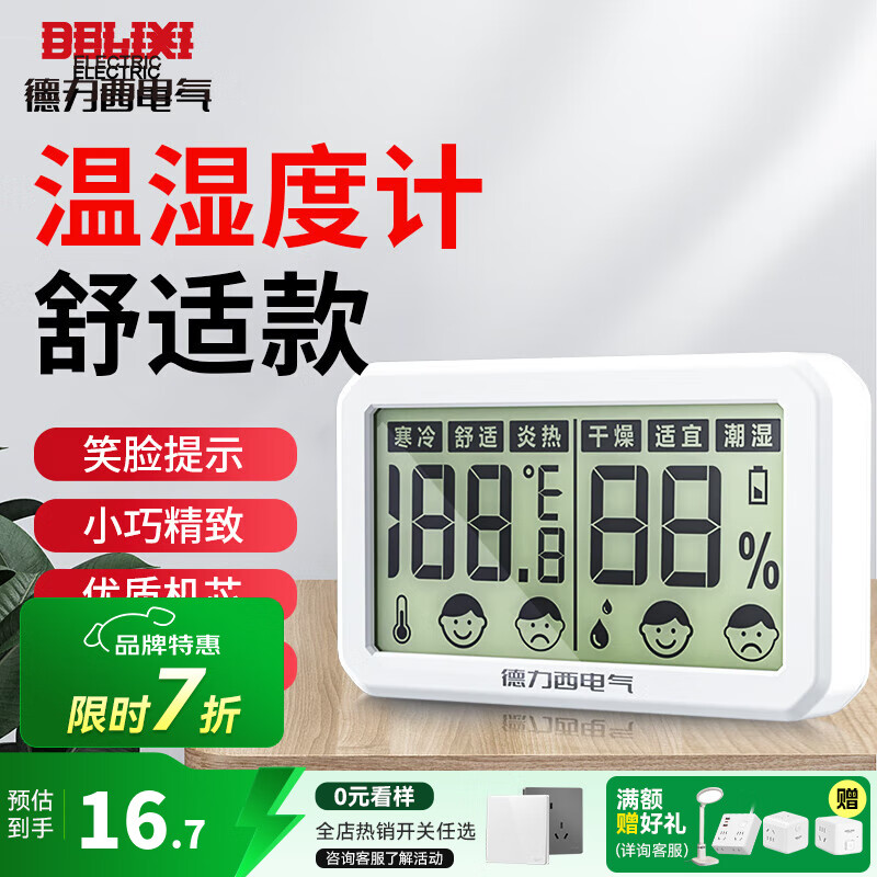 DELIXI温湿度计家用电子温度计可测客厅房间高精度多功能创意干温湿度计 【爆款大屏】灵敏机芯