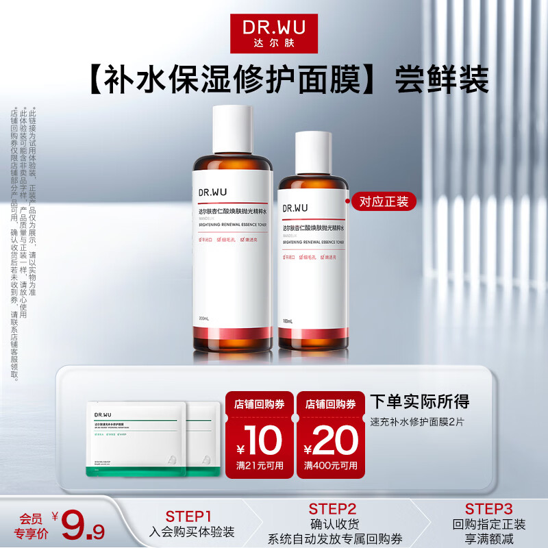 达尔肤（DR.WU）【会员专享】速充补水修护面膜 25ml*2片