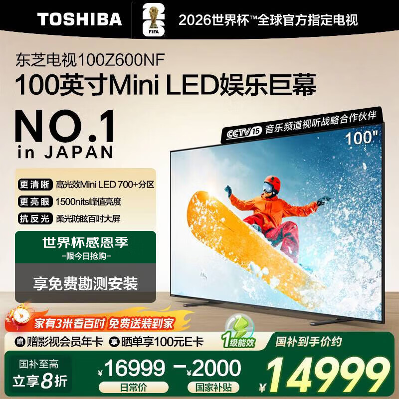 ��֥����С֥ʿ100Z600NF 100Ӣ�� Mini LED DeepSeek AI ���������4K144Hz �Ծɻ��¼ҵ���Ҳ���   14999Ԫ