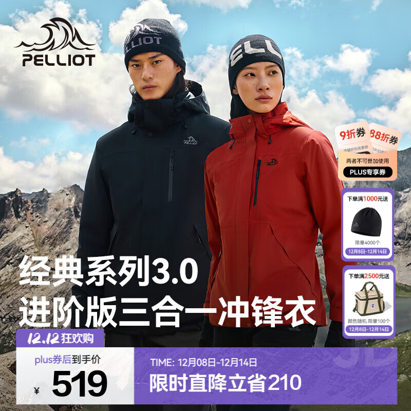 伯希和（Pelliot）【经典3.0山野】冲锋衣三合一男女新款秋冬防风防水登山保暖外套 【简约百搭】男漫暮黑 | 配置升级 L