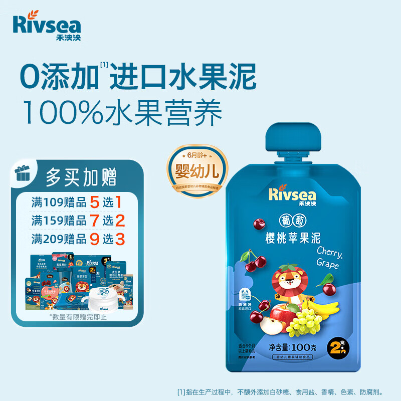 禾泱泱果泥 宝宝辅食 营养果泥 早餐搭档 葡萄樱桃苹果泥100g