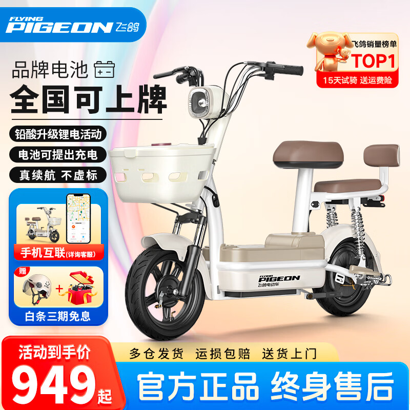 飞鸽电动车新款女生小型轻便新国标电动自行车成人代步通勤续航电单车两轮电瓶车 奶油白【全国联保/智能快充/终身保障】 【铅酸】12A载能-助力续航65公里
