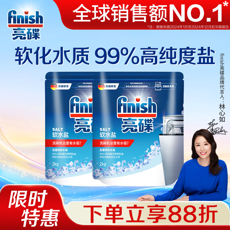 亮碟 洗碗盐清洁剂洗碗机专用软水盐预防水垢延长洗碗机寿命2kg 软水盐*2 软水盐2kg
