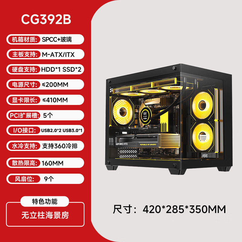 AOC新品电竞无立柱海景房机箱兼容MATX一体式360水冷itx震天弓CG392 CG392B