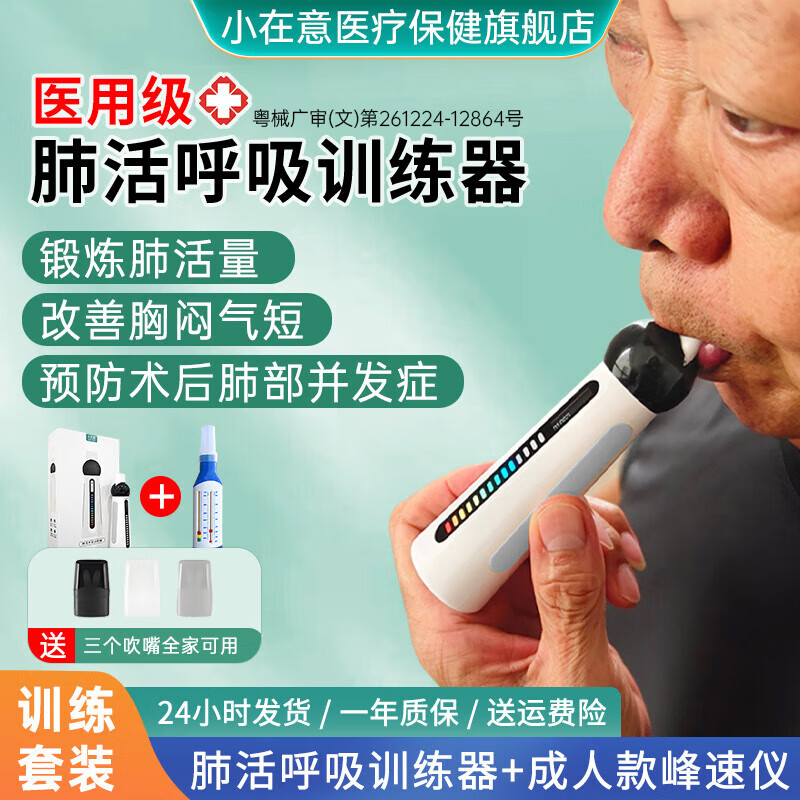 小在意便携肺活量呼吸训练器成人老人儿童慢阻肺锻炼肺部功能测试仪 【慢阻肺/哮喘推荐】呼吸训练器+【成人】峰速仪