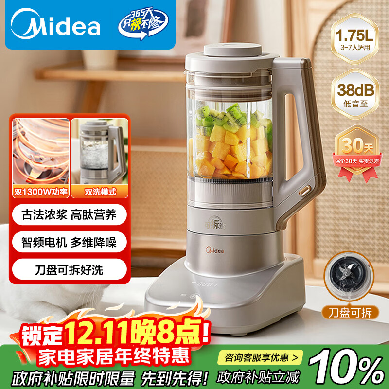 美的（Midea）安睡低音破壁机悬浮降噪 1.75L大容量双层隔音杯体榨汁机家用全自动豆浆机MJ-PB13S69 国家补贴