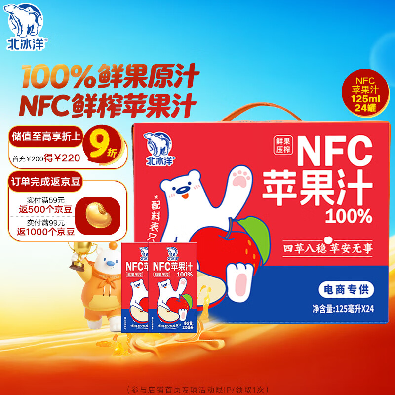 北冰洋NFC苹果汁100%鲜果冷压榨 苹果冷压榨 125ml×24盒 礼盒装