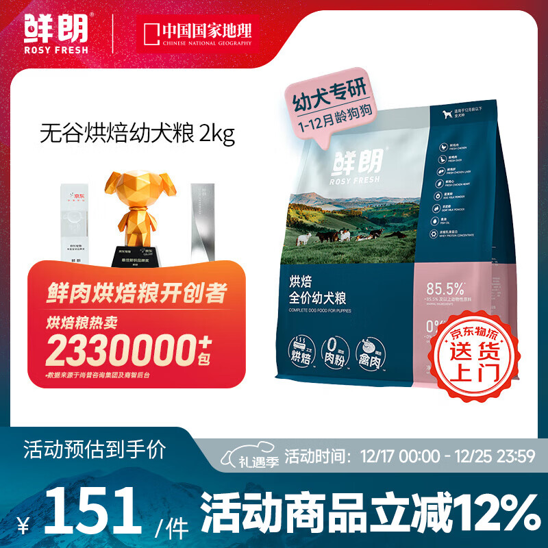 鲜朗无谷低温烘焙狗粮泰迪比熊小型犬金毛拉布拉多通用奶糕幼犬专用 烘焙幼犬粮2kg【单包装】