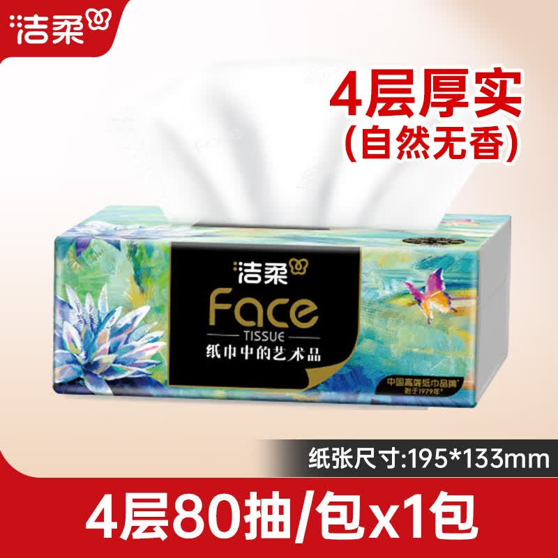 洁柔油画抽纸纸巾抽纸面巾纸擦手纸四层加厚艺术整箱实惠装餐巾纸家用 【尝鲜推荐】 4层 80抽*1包 散装