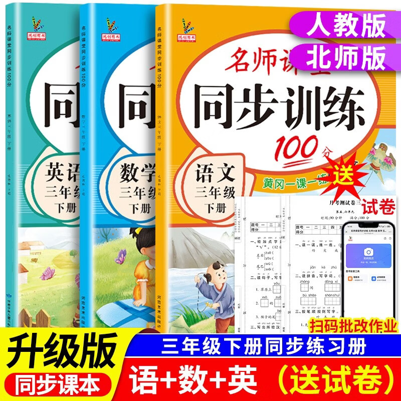 ���꼶�²�ͬ��ѵ����װ����+��ѧ+Ӣ���3�����˽̲���� ������ϰ��ο�����ҵ�� ���Ծ� 40.88Ԫ