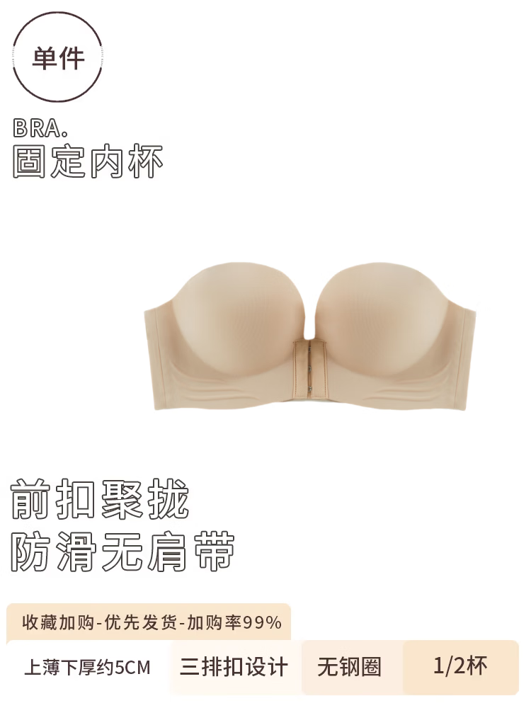 前扣式无肩带内衣女防滑聚拢小胸显大隐形抹胸美背上托文胸罩加厚 肤色【单件装】 S 【32/70AB】