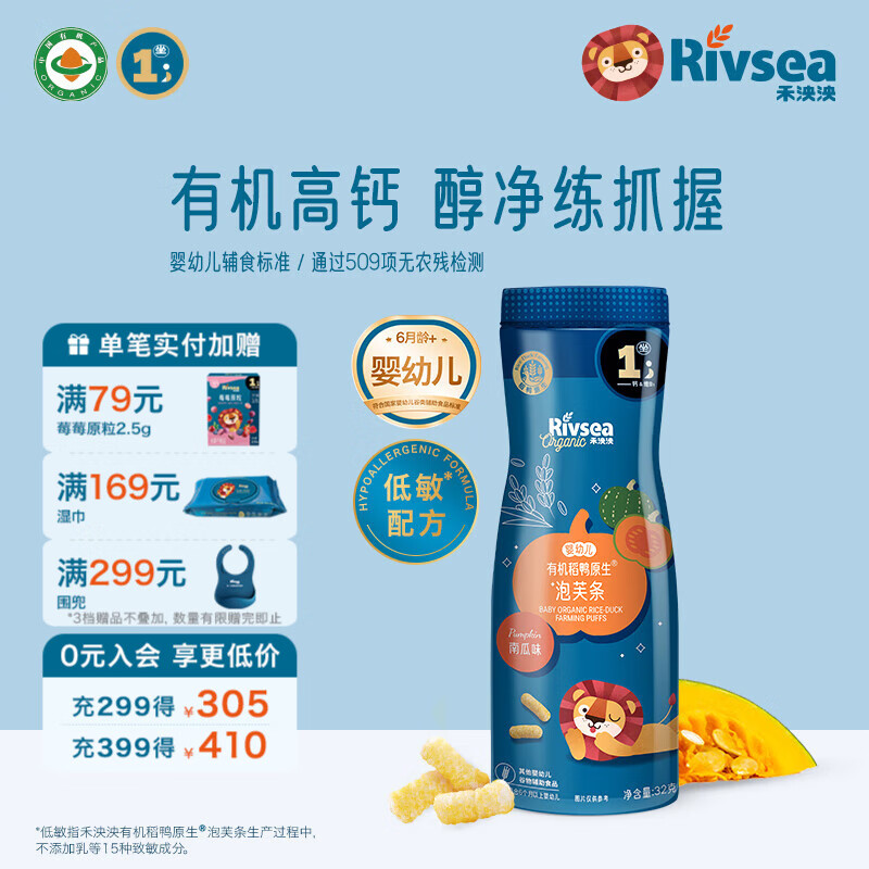 禾泱泱有机婴幼儿泡芙条 宝宝儿童零食辅食6个月以上 高钙锻炼抓握 有机高钙泡芙条-1阶醇净南瓜味