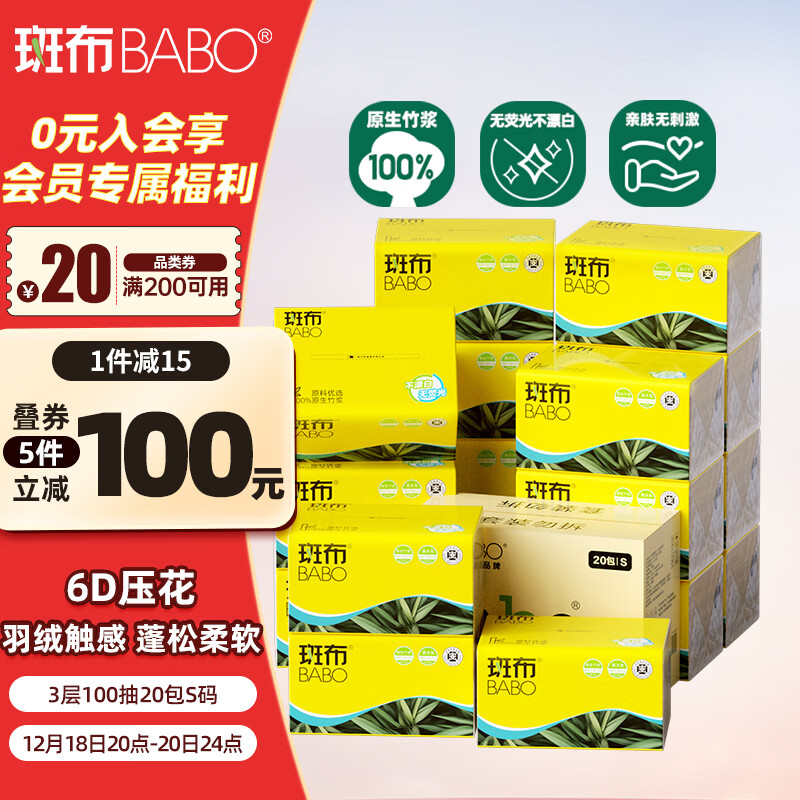 斑布抽纸 3层100抽*20包S码 6D压花蓬松柔软本色纸 纸巾餐巾纸 卫生纸