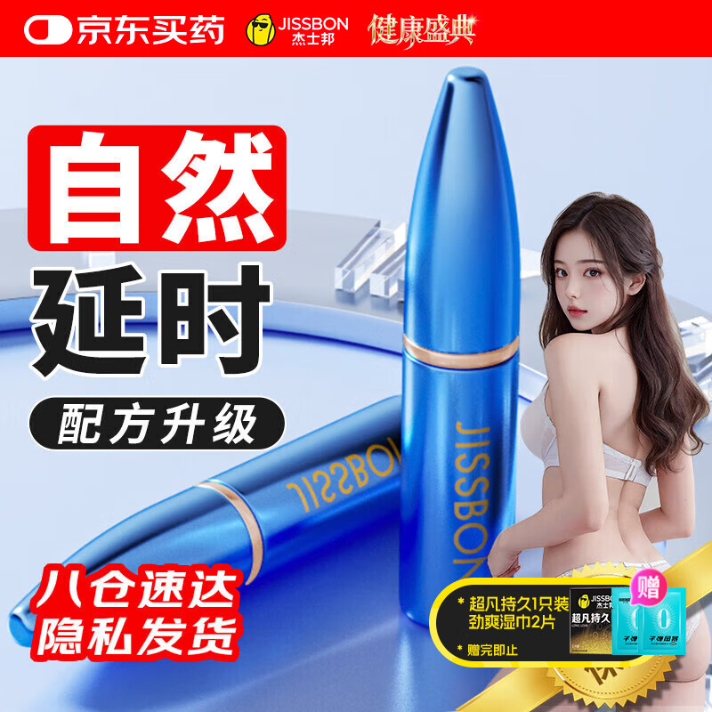 杰士邦 延时喷雾 持久不射男性外用男用延迟喷剂印度神油不麻木可口成人情趣用品道具 2代劲爽版10ml