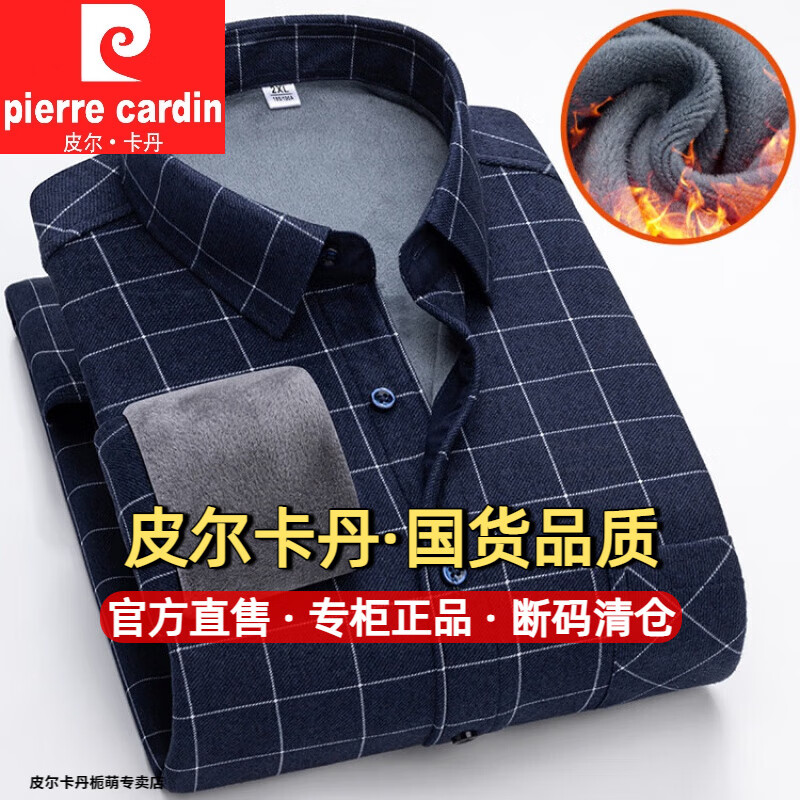 皮尔卡丹(pierre cardin)冬季加绒保暖衬衫男士格子衬衣长袖加厚男装秋冬季中老年爸爸装上 9908 XL