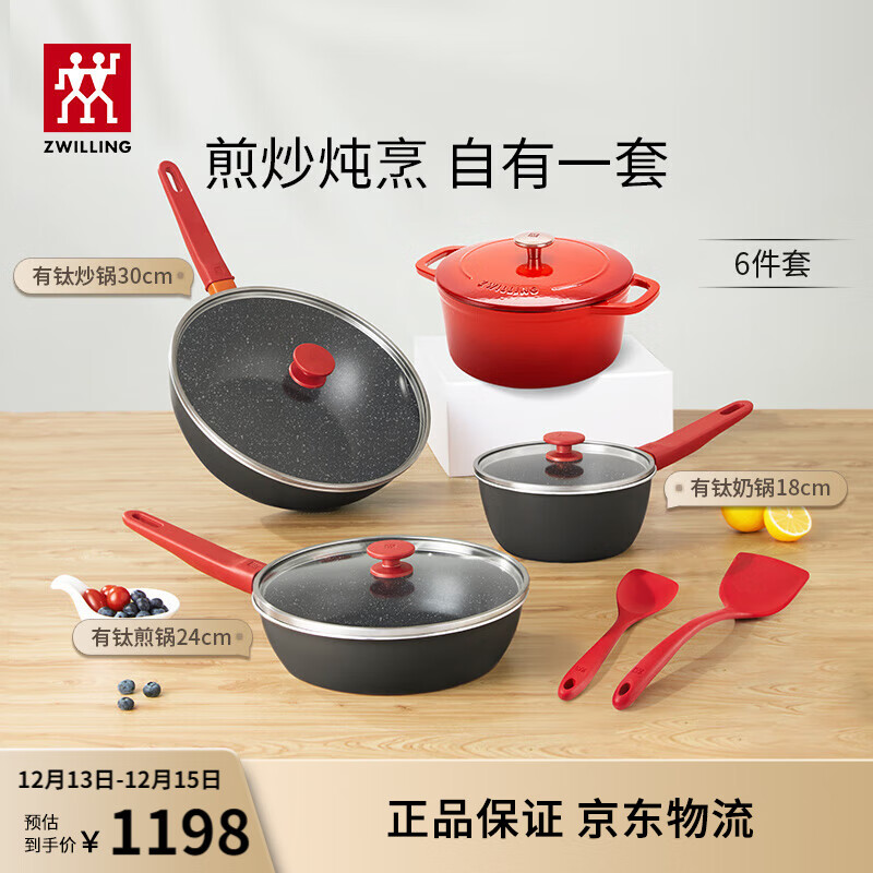 双立人（ZWILLING）锅具套装升级Now Plus II 系列有钛不粘炒锅煎锅奶锅珐琅锅硅胶铲厨房好物6件套