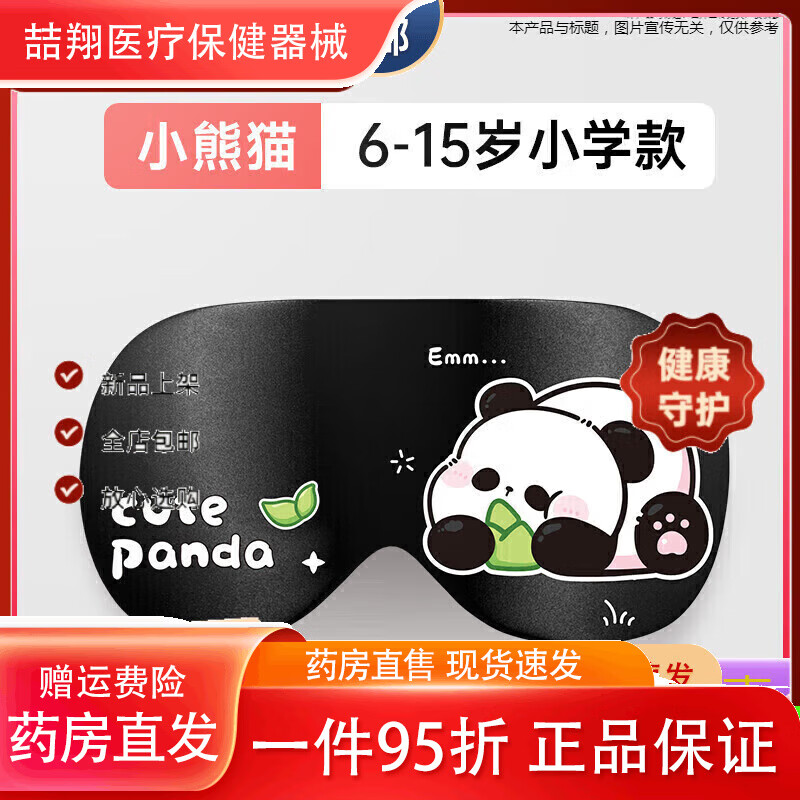 好視力兒童真絲眼罩睡眠遮光男童專用小學(xué)生午睡覺可愛女孩護(hù)眼罩 雙面 0.2cm真絲小熊貓[615歲]
