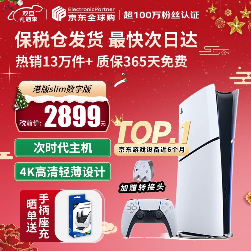 索尼（SONY）【国内保税仓】索尼ps5pro/slim轻薄版 家用游戏机主机港版/日版【支持双影奇境】 港版PS5 slim数字版（24小时内发） 官方标配