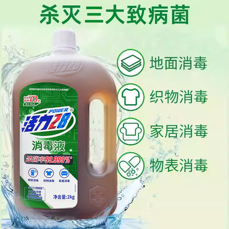 活力28消毒液(松木香型)衣物杀菌液家居杀菌香氛多效洗衣机家用商用 【一液多用】2kg*1瓶