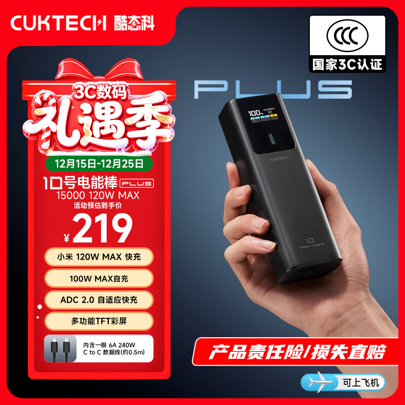 CUKTECH酷态科【3C认证可上飞机】10号超级电能棒Plus15000毫安时充电宝120W快充支持笔记本小米苹果17