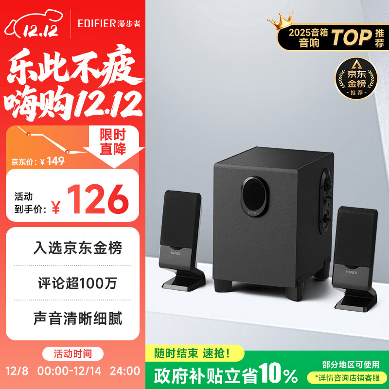 漫步者（EDIFIER）R101V 2.1声道电脑音响音箱 台式机笔记本桌面音响 游戏音响 黑色 高保真 家用 礼物